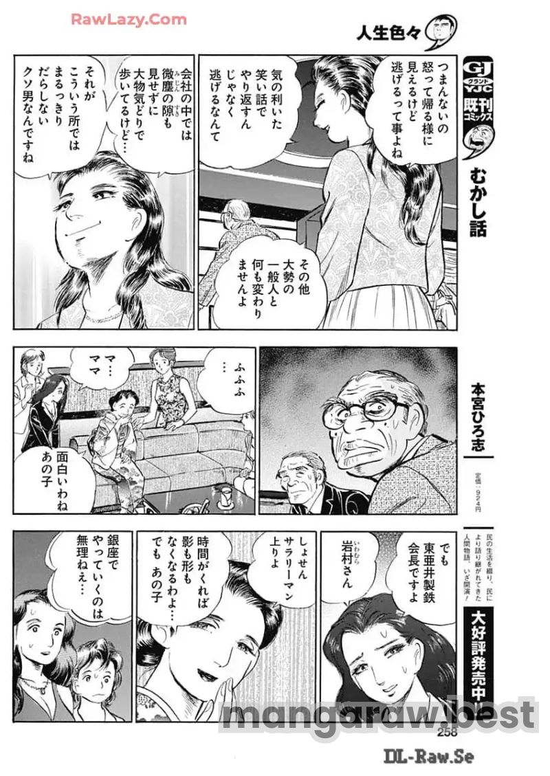 人生色々 - 第4話 - Page 6