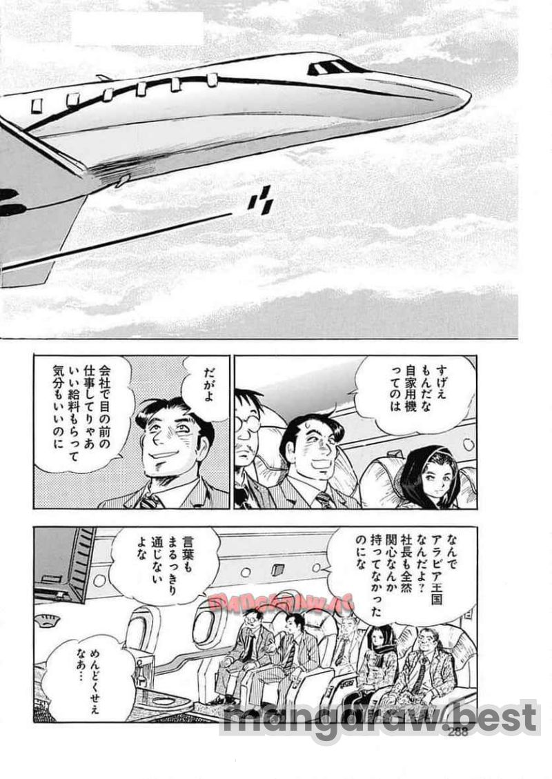 人生色々 第7話 - Page 20