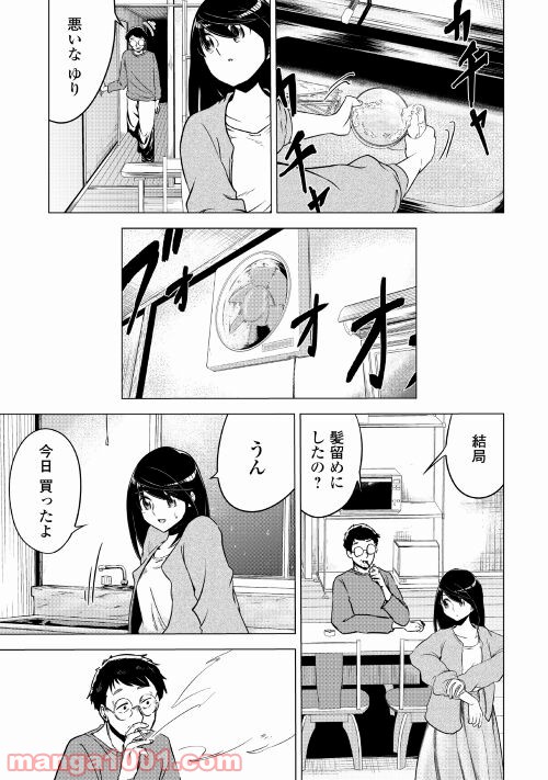 混じりの祓い屋 - 第1話 - Page 15