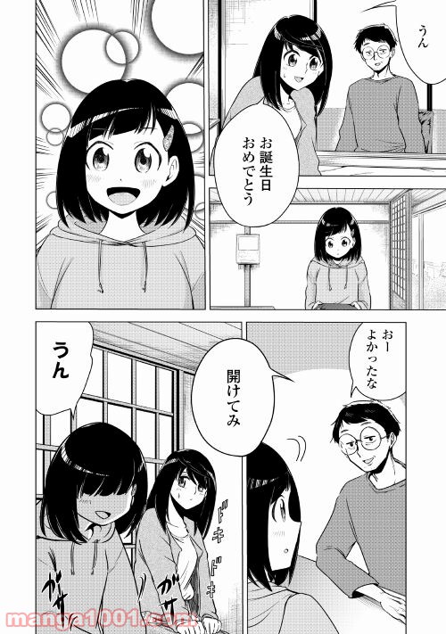 混じりの祓い屋 - 第1話 - Page 20