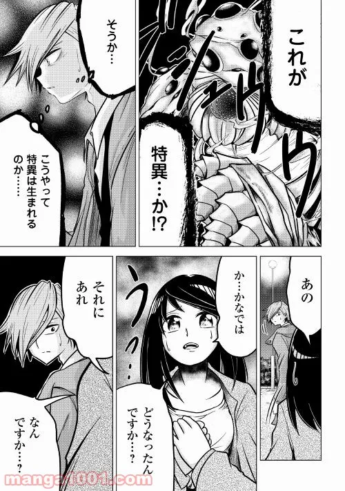 混じりの祓い屋 第2話 - Page 43