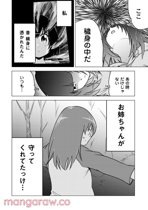 混じりの祓い屋 第3話 - Page 14