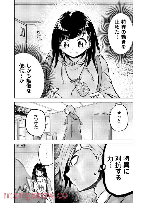 混じりの祓い屋 第3話 - Page 43