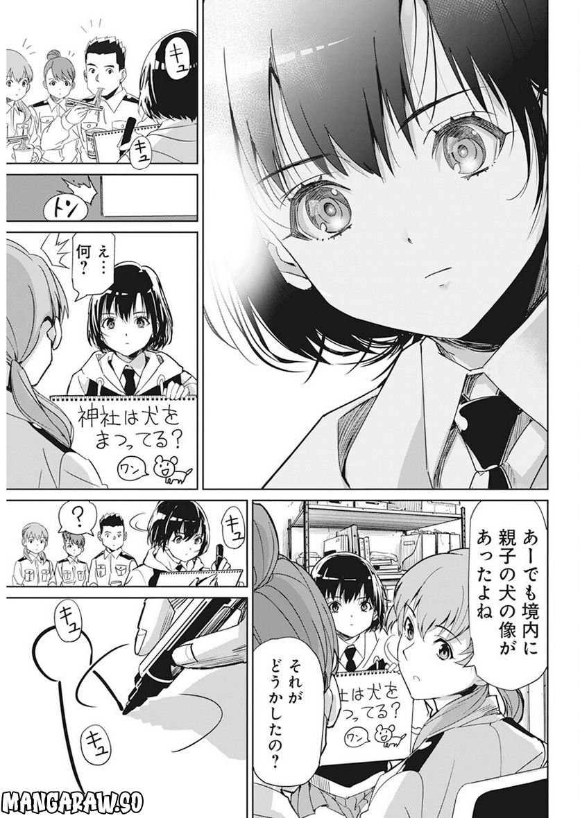 ペンと手錠と事実婚 - 第2話 - Page 19