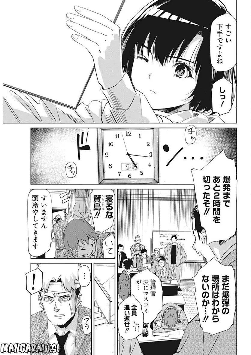 ペンと手錠と事実婚 - 第2話 - Page 21