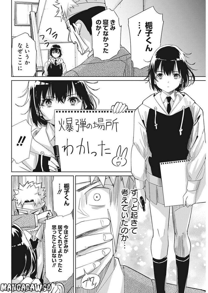 ペンと手錠と事実婚 - 第2話 - Page 22