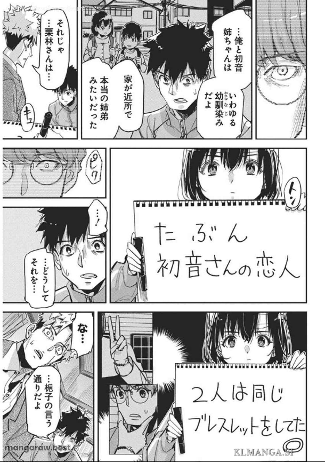 ペンと手錠と事実婚 第32話 - Page 19