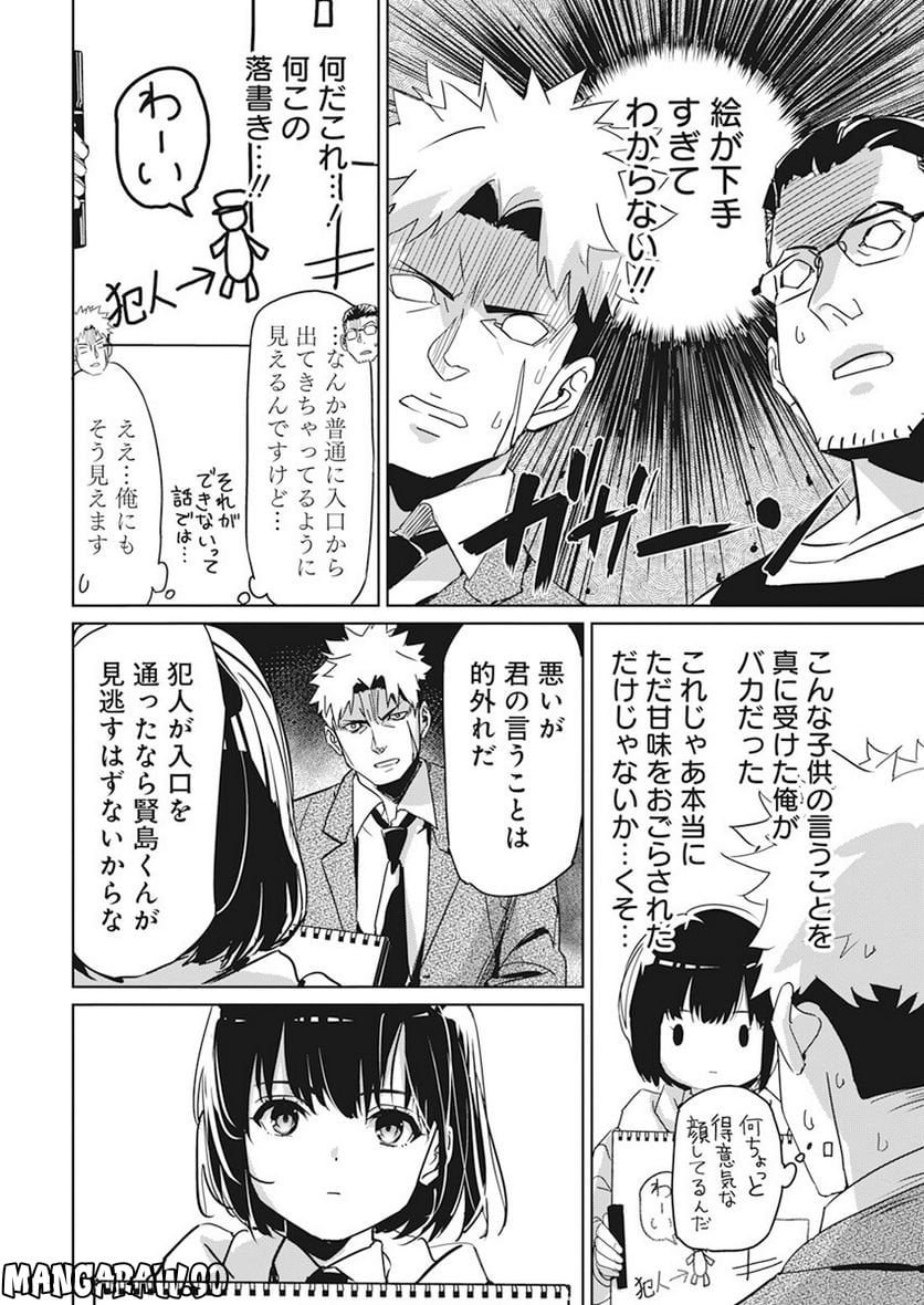 ペンと手錠と事実婚 - 第1話 - Page 27