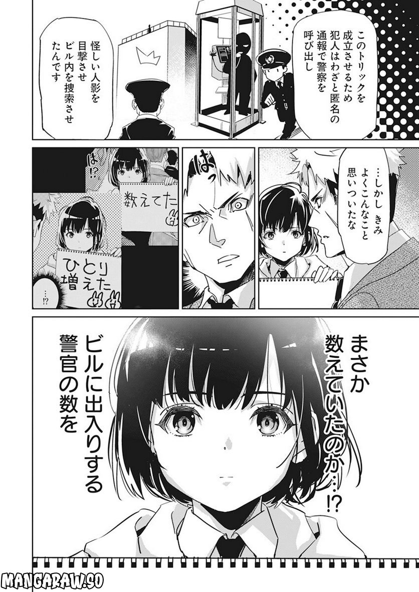 ペンと手錠と事実婚 - 第1話 - Page 31