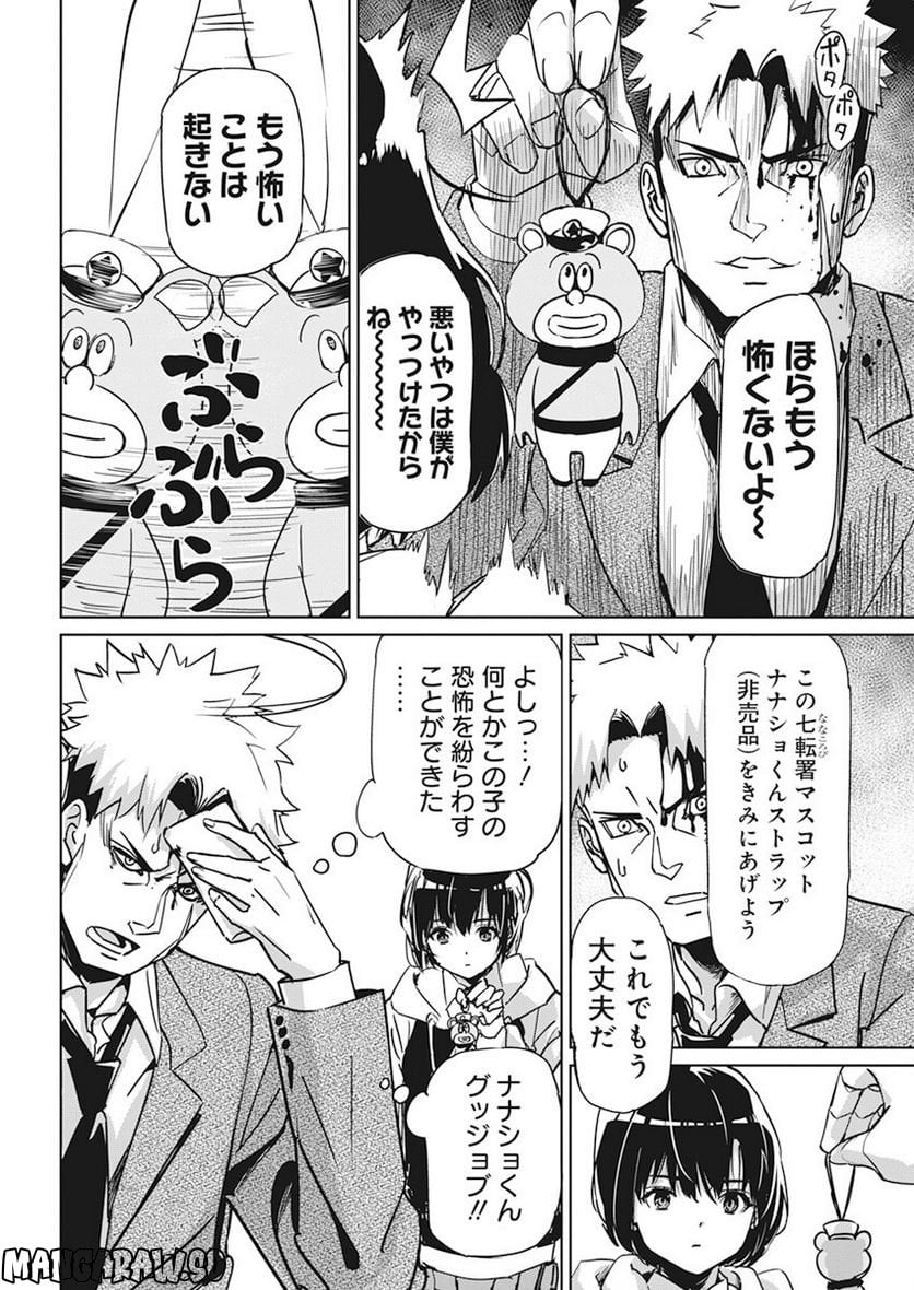 ペンと手錠と事実婚 - 第1話 - Page 41