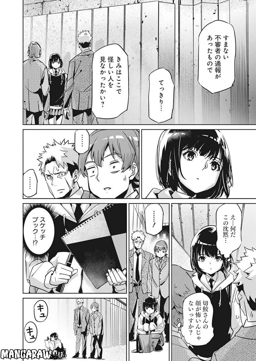 ペンと手錠と事実婚 - 第1話 - Page 9