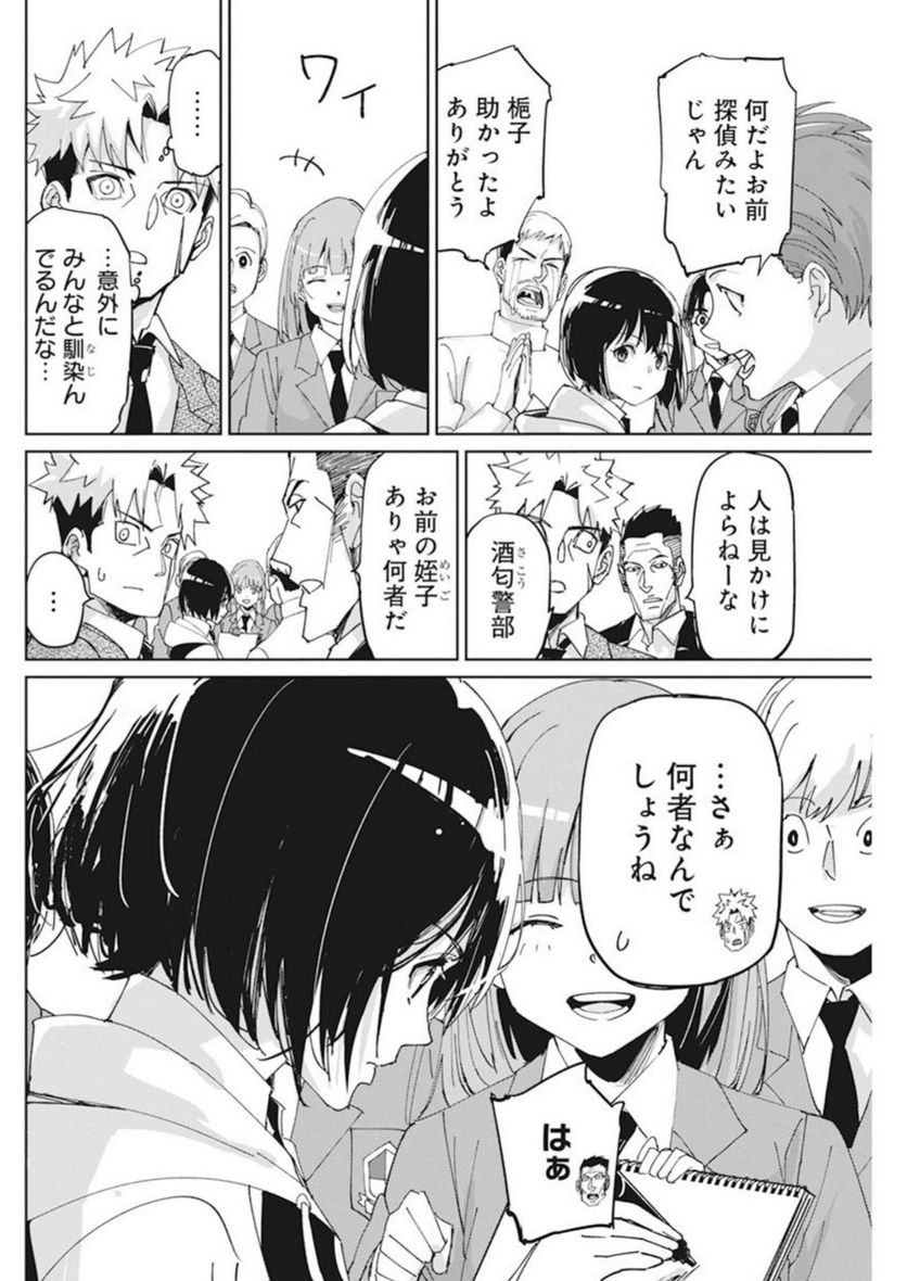 ペンと手錠と事実婚 - 第10話 - Page 22