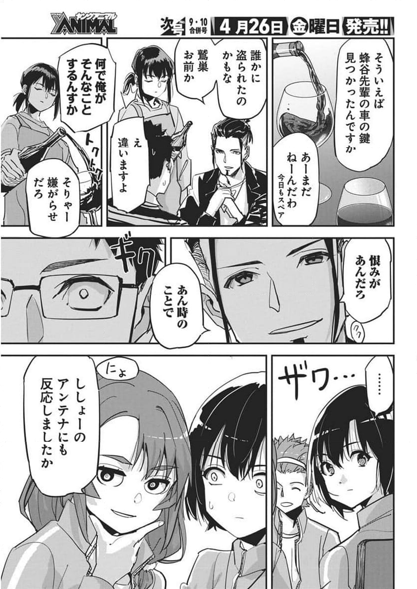 ペンと手錠と事実婚 - 第26話 - Page 15