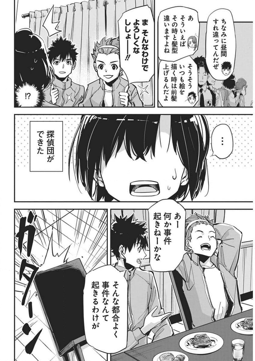 ペンと手錠と事実婚 - 第26話 - Page 20