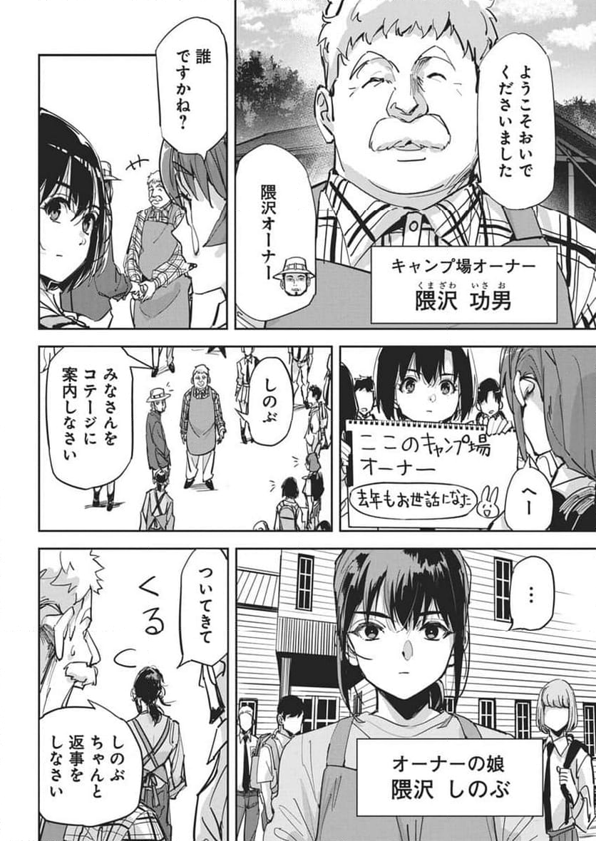 ペンと手錠と事実婚 - 第26話 - Page 4