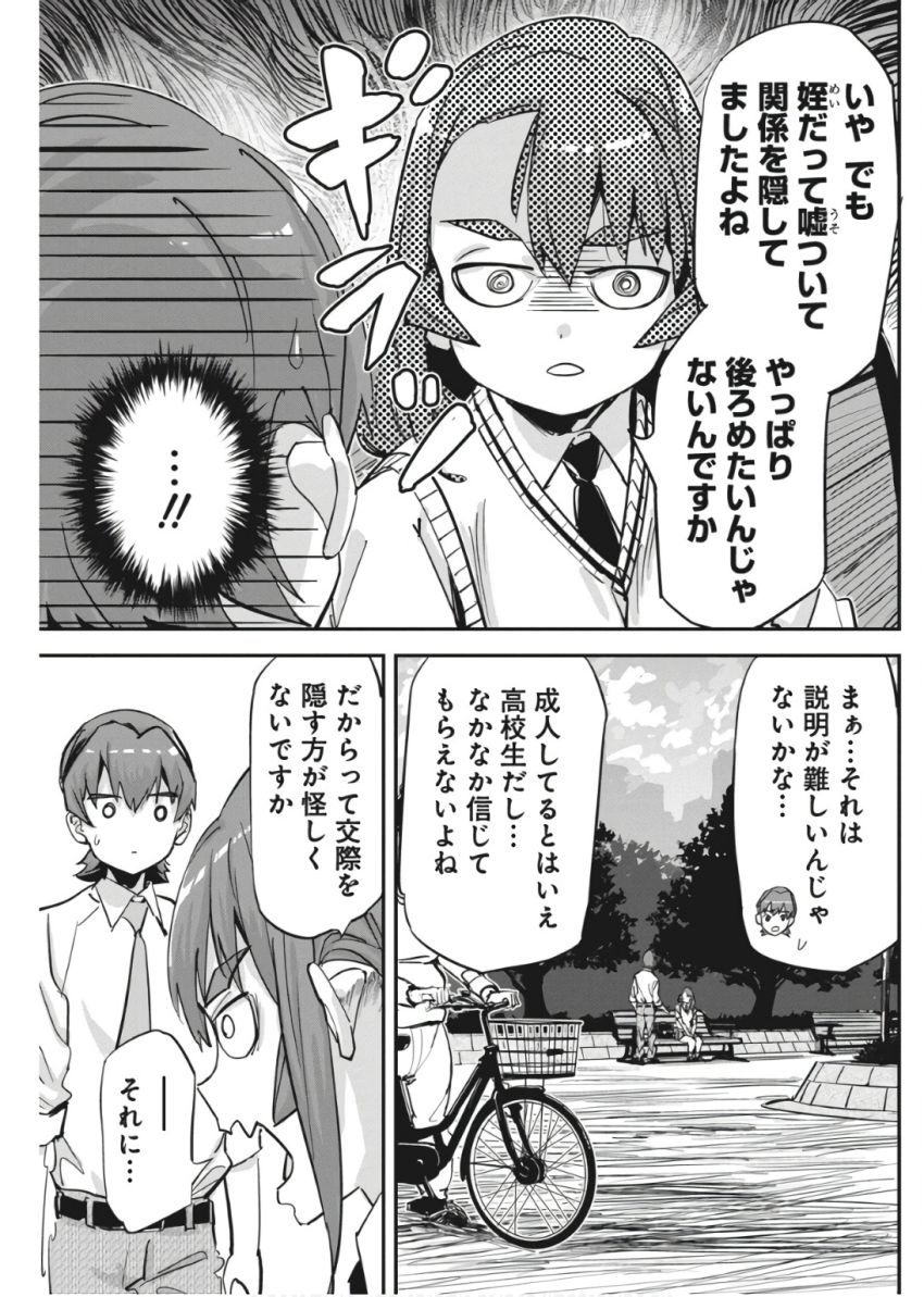 ペンと手錠と事実婚 第33話 - Page 11