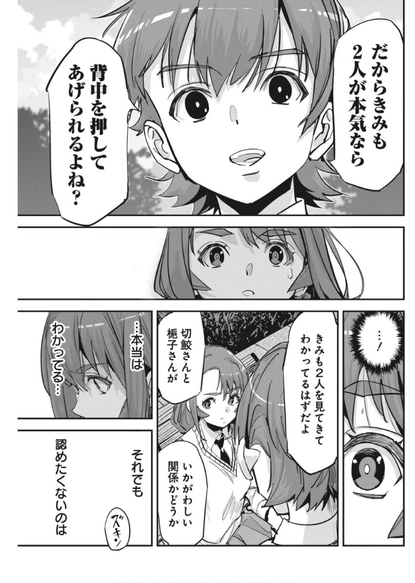 ペンと手錠と事実婚 第33話 - Page 13