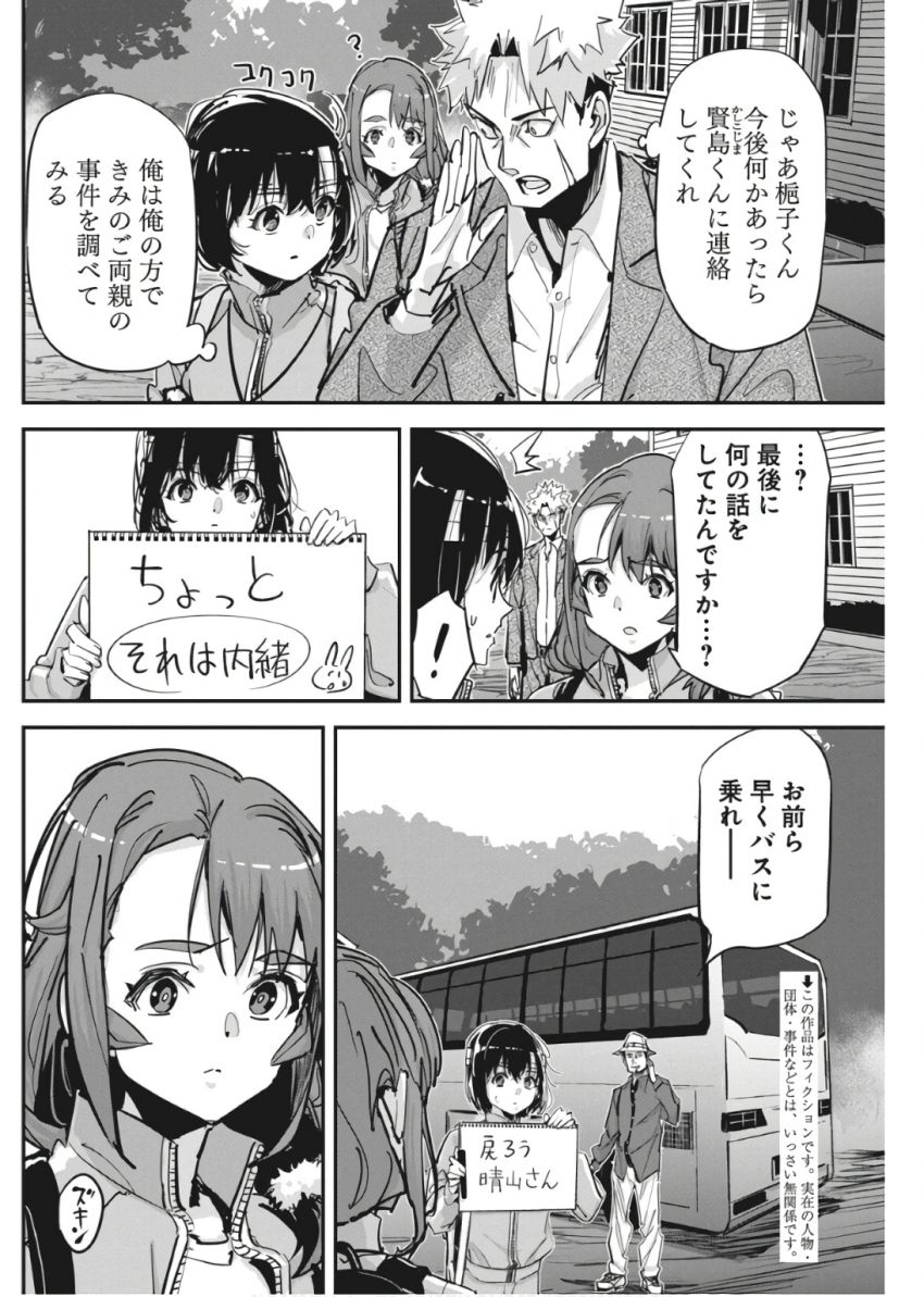 ペンと手錠と事実婚 第33話 - Page 2