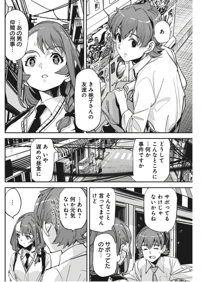 ペンと手錠と事実婚 第33話 - Page 6