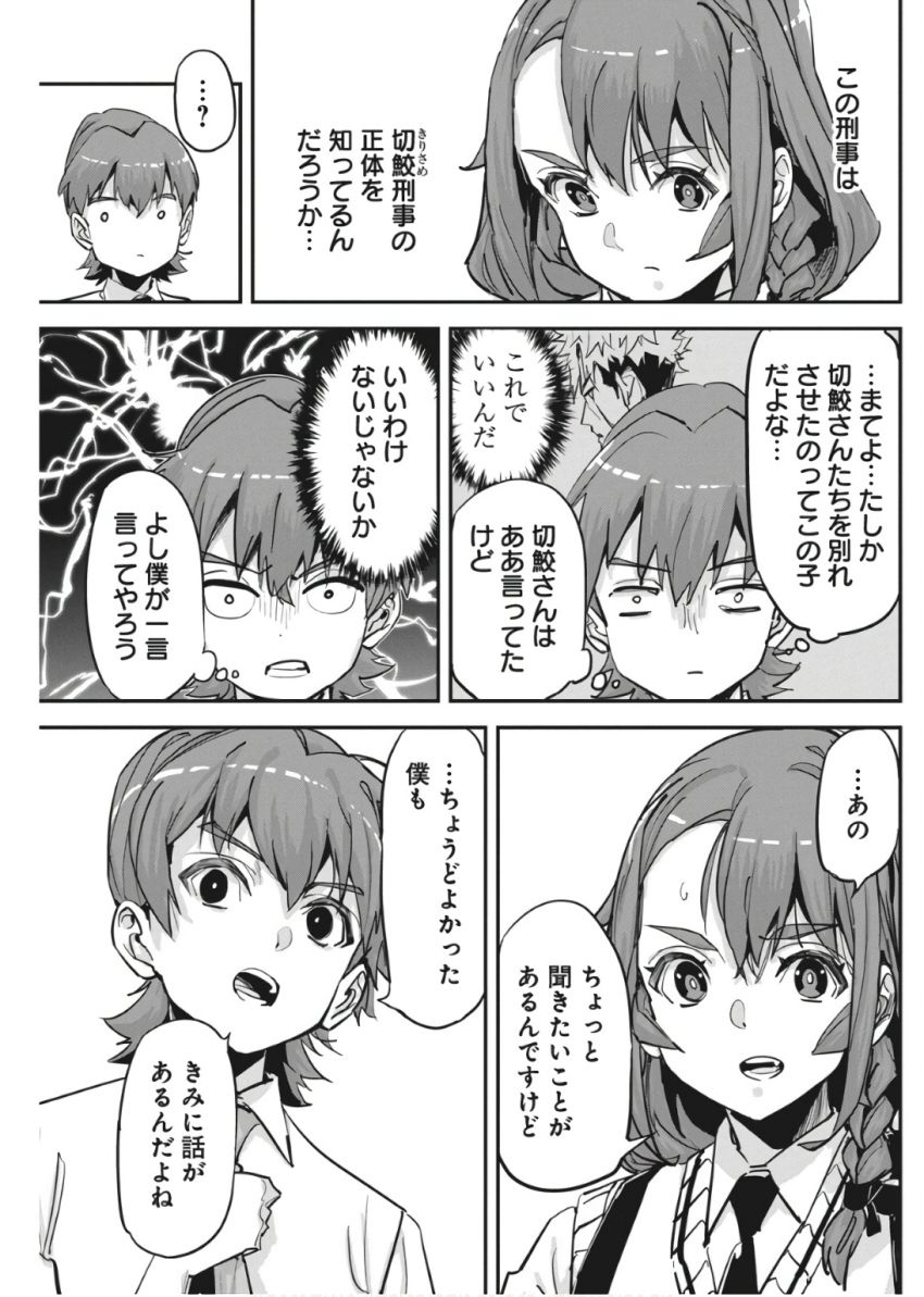 ペンと手錠と事実婚 第33話 - Page 7