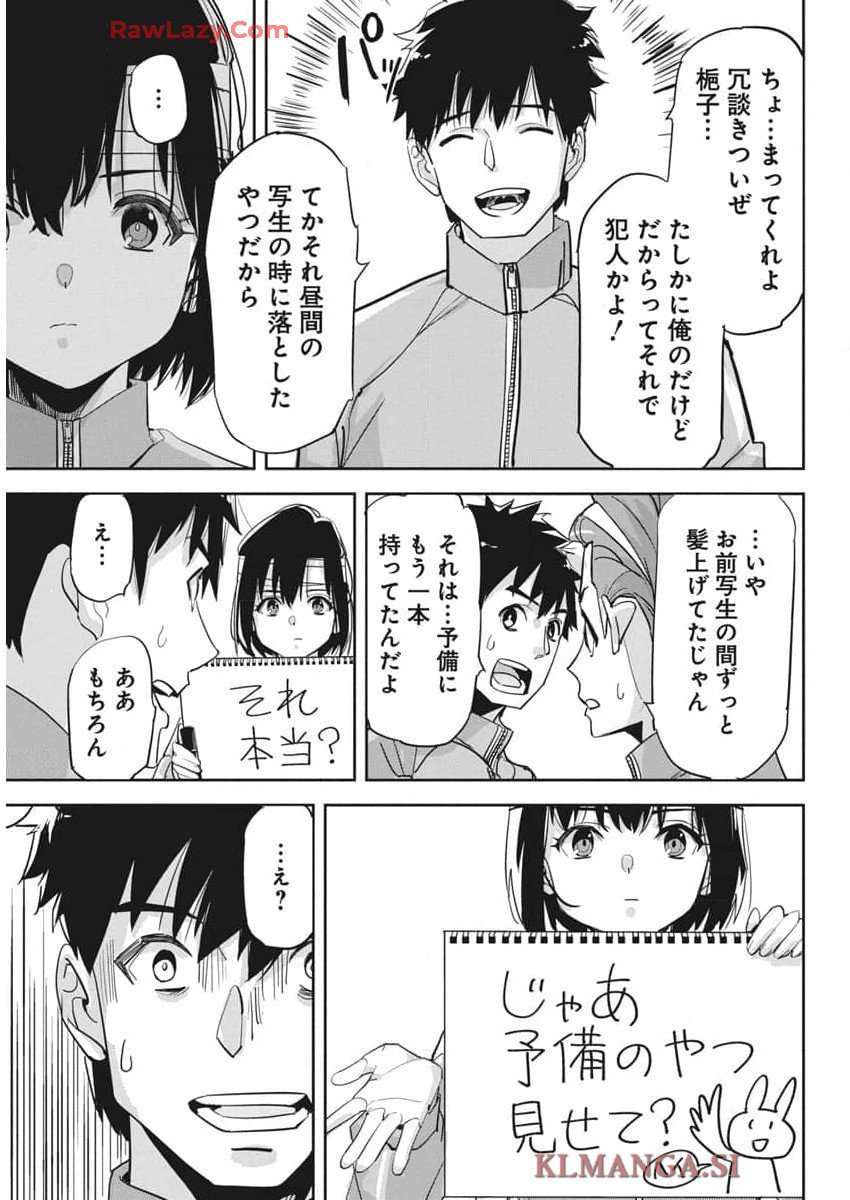 ペンと手錠と事実婚 - 第31話 - Page 11