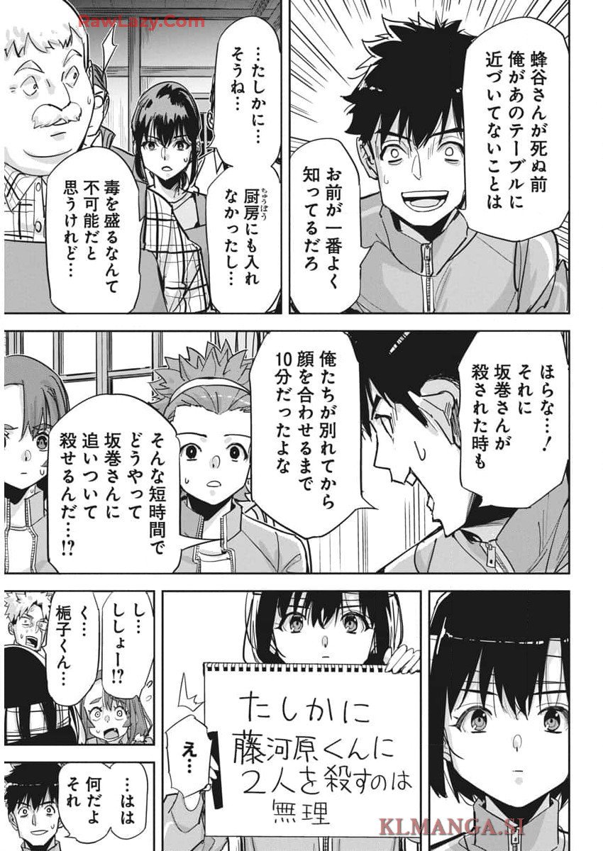 ペンと手錠と事実婚 - 第31話 - Page 13