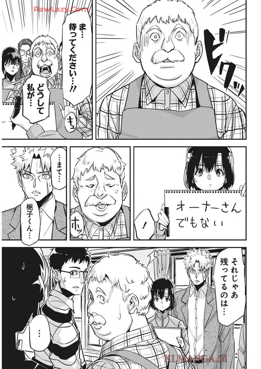 ペンと手錠と事実婚 - 第31話 - Page 17