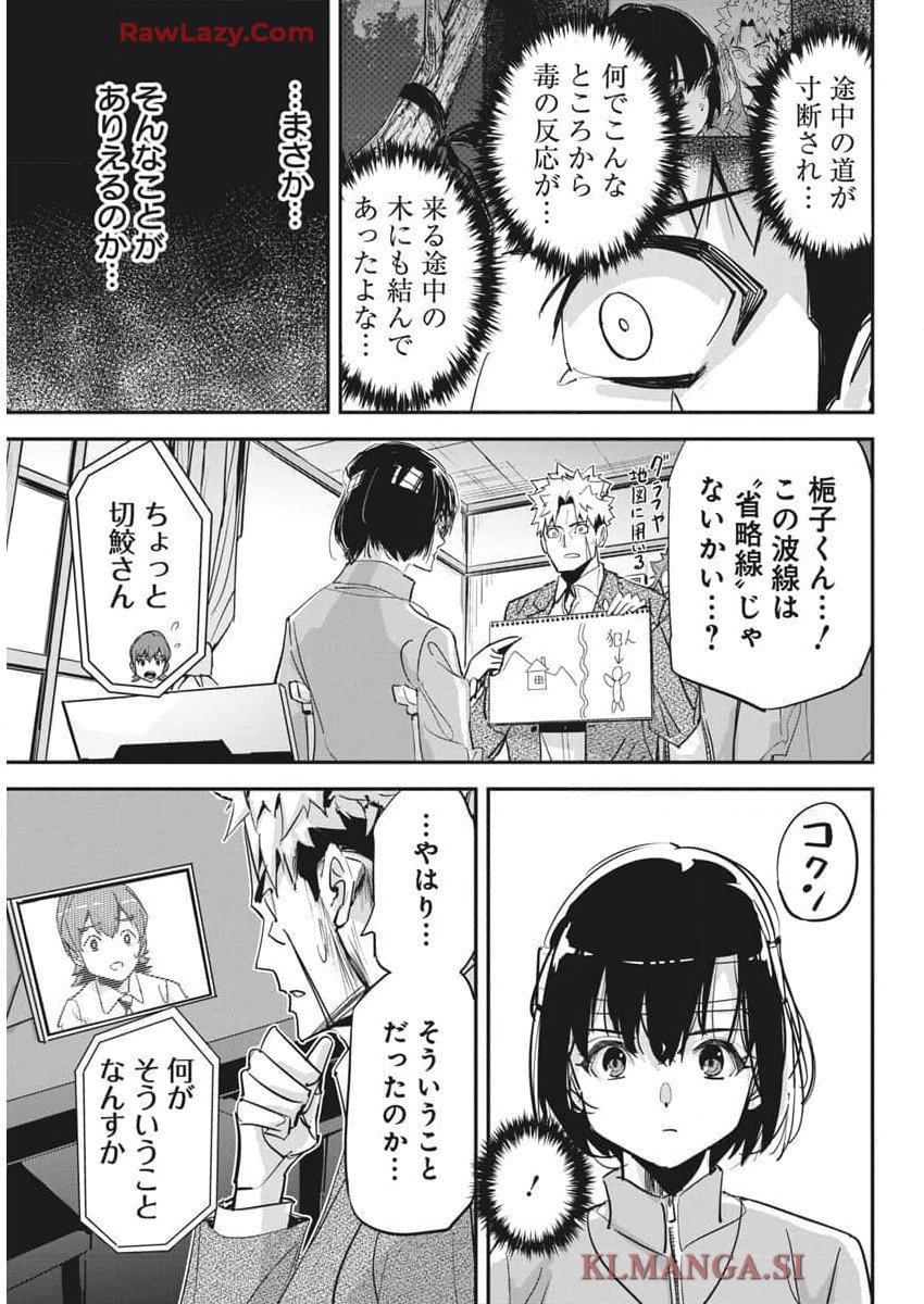 ペンと手錠と事実婚 - 第31話 - Page 21