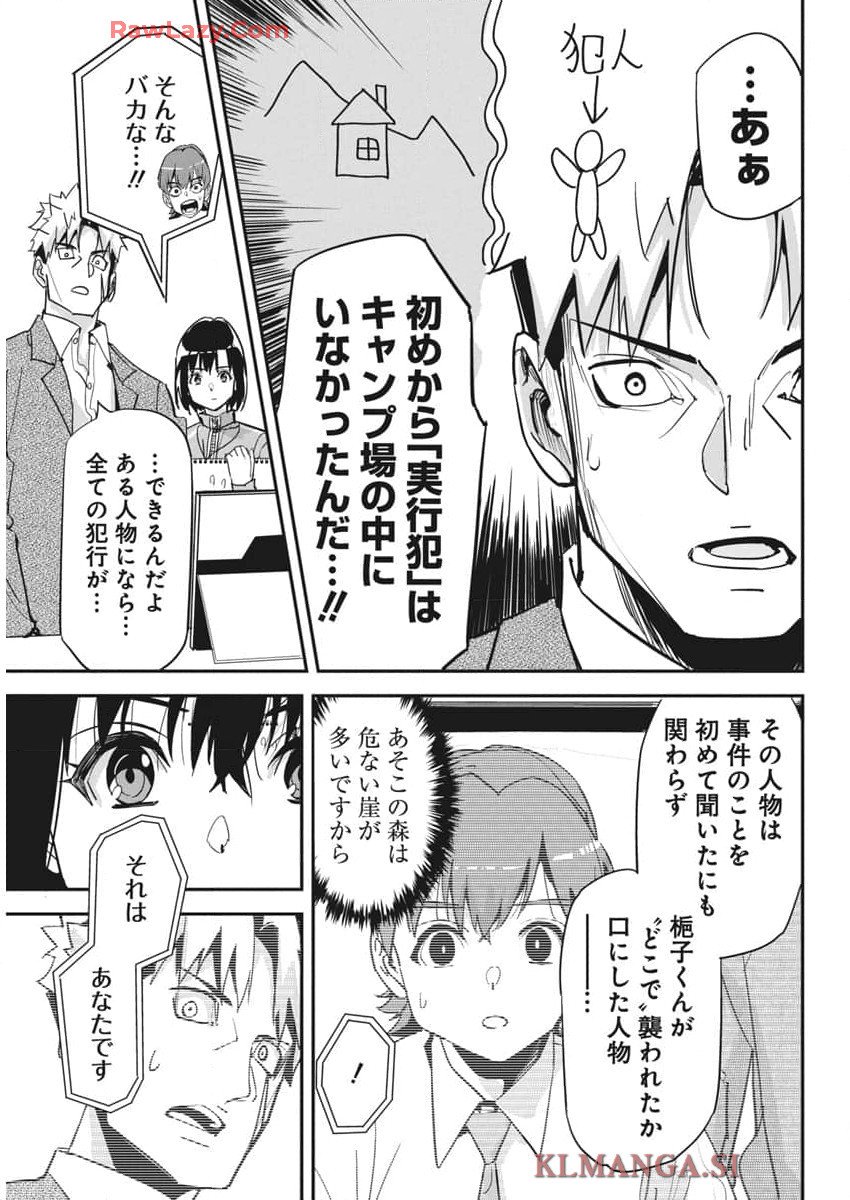 ペンと手錠と事実婚 - 第31話 - Page 23