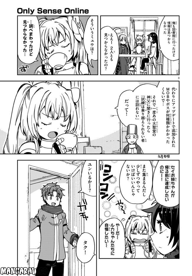 Only Sense Online ‐オンリーセンス・オンライン‐ 第97話 - Page 3