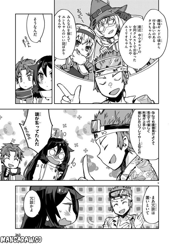 Only Sense Online ‐オンリーセンス・オンライン‐ 第97話 - Page 9