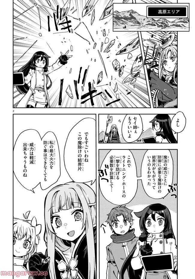 Only Sense Online ‐オンリーセンス・オンライン‐ 第96話 - Page 2