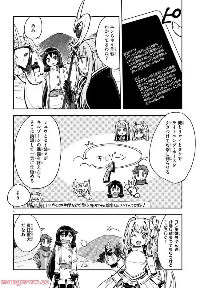 Only Sense Online ‐オンリーセンス・オンライン‐ 第96話 - Page 4