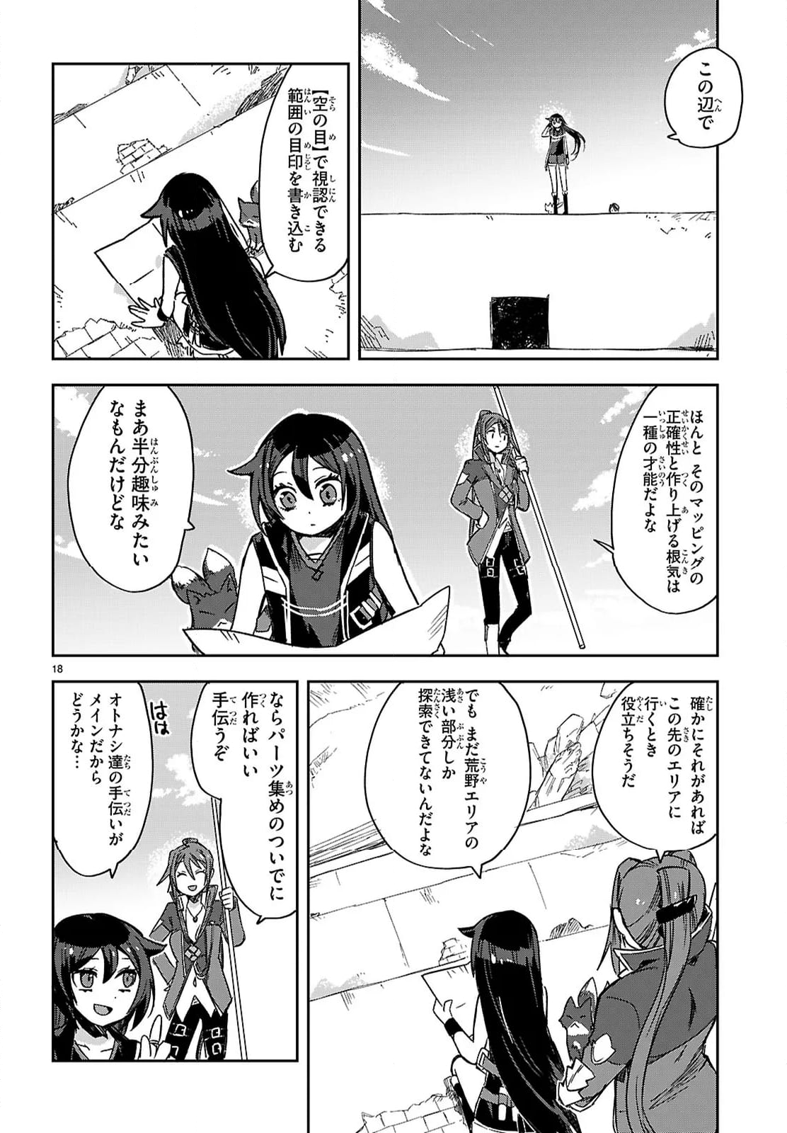 Only Sense Online ‐オンリーセンス・オンライン‐ 第116話 - Page 36