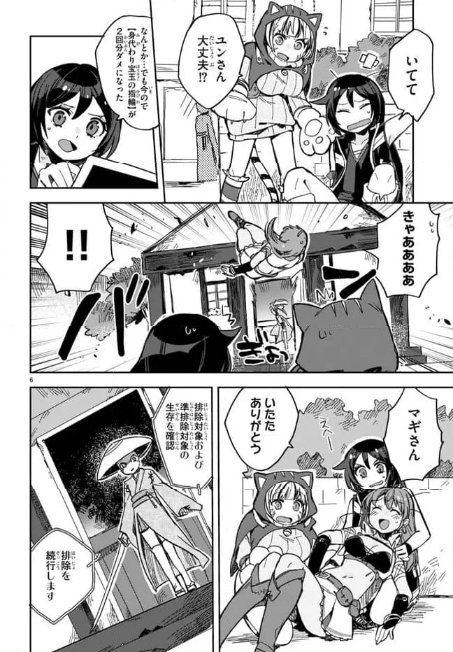 Only Sense Online ‐オンリーセンス・オンライン‐ 第109話 - Page 6