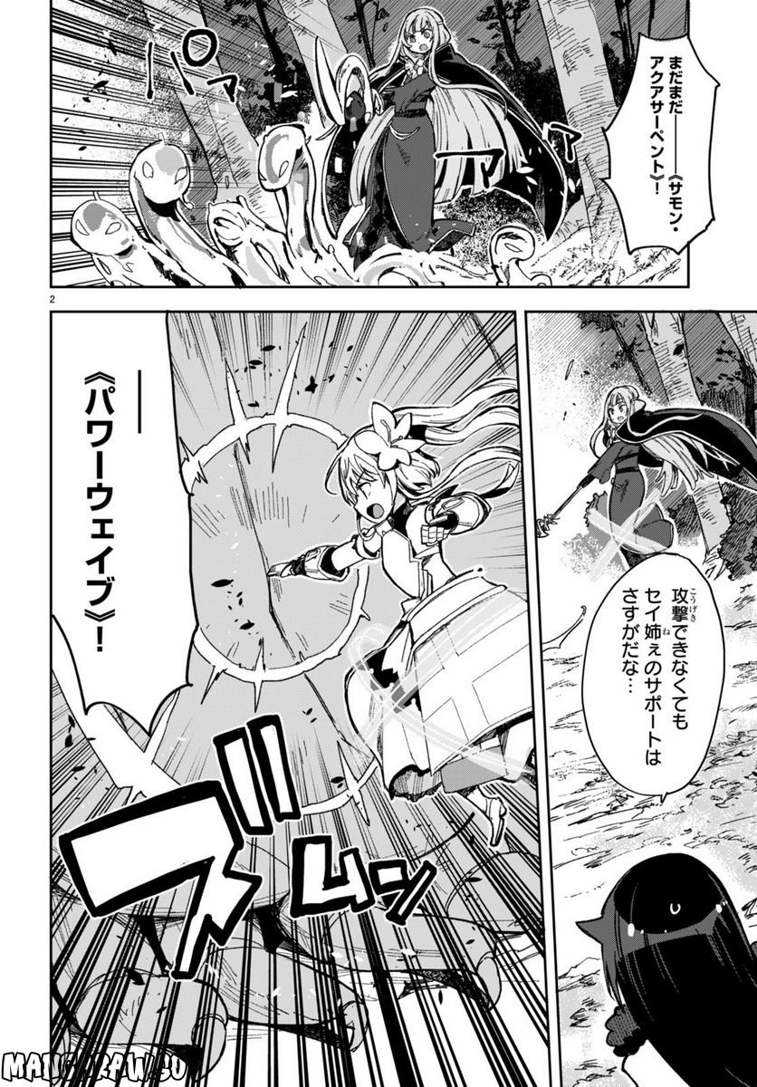 Only Sense Online ‐オンリーセンス・オンライン‐ 第99話 - Page 2