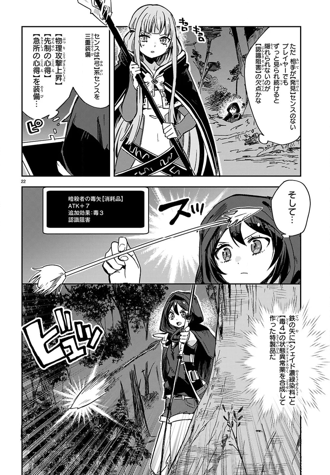 Only Sense Online ‐オンリーセンス・オンライン‐ 第115話 - Page 22