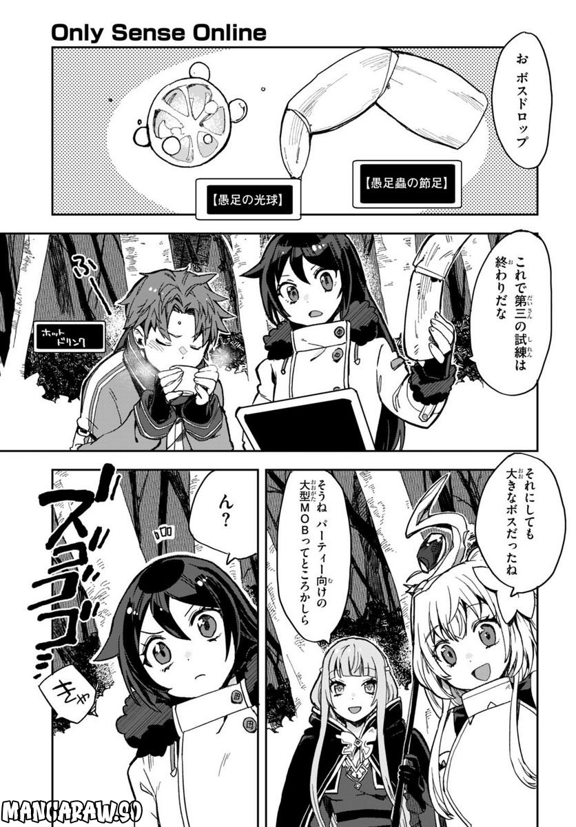 Only Sense Online ‐オンリーセンス・オンライン‐ 第100話 - Page 2