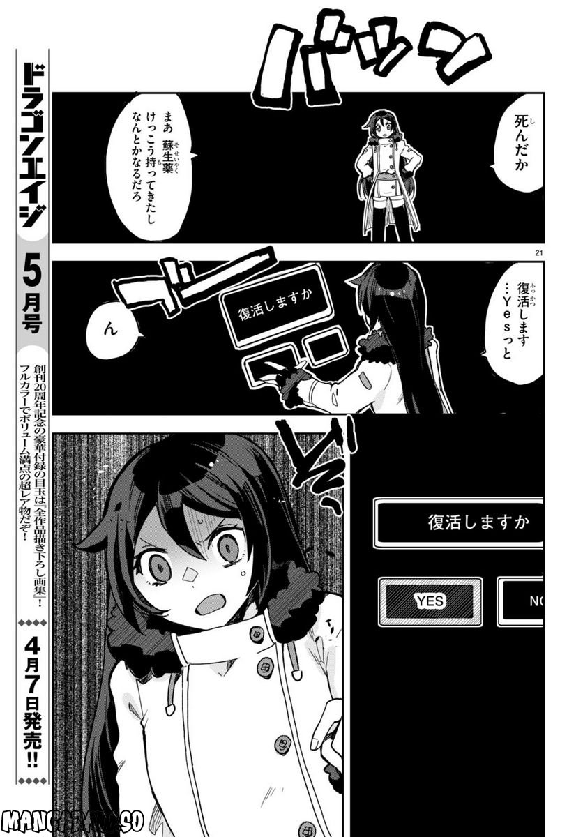 Only Sense Online ‐オンリーセンス・オンライン‐ 第100話 - Page 22