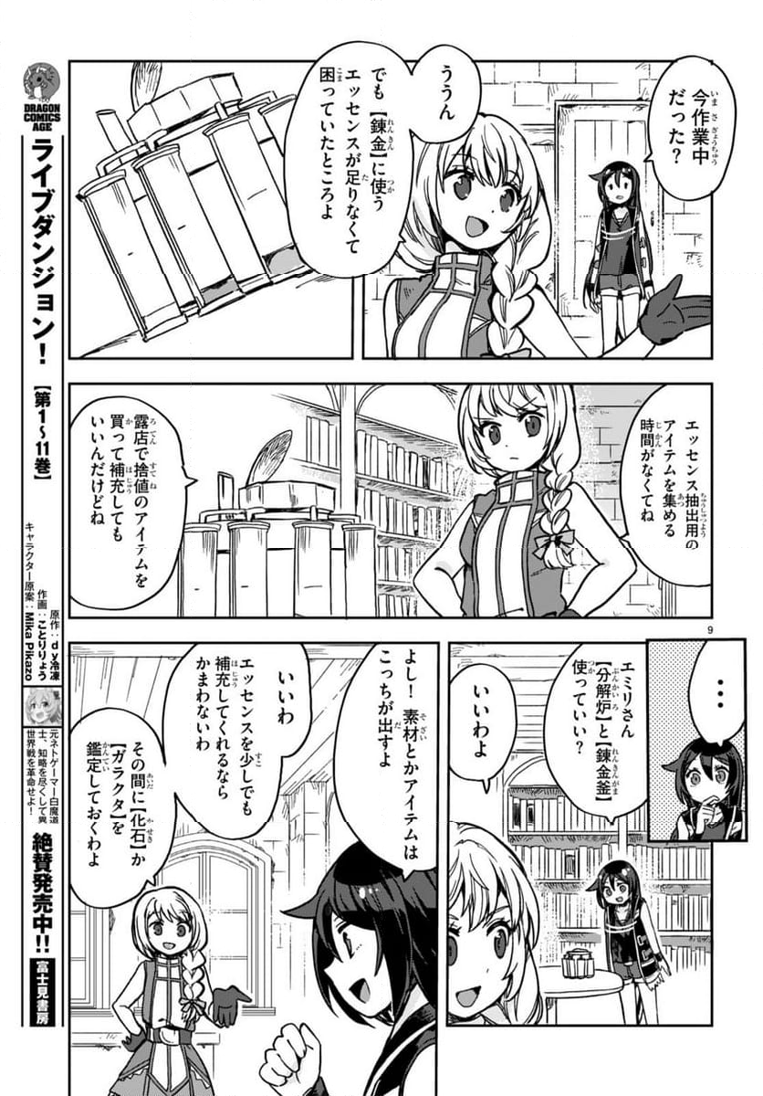 Only Sense Online ‐オンリーセンス・オンライン‐ 第107話 - Page 11