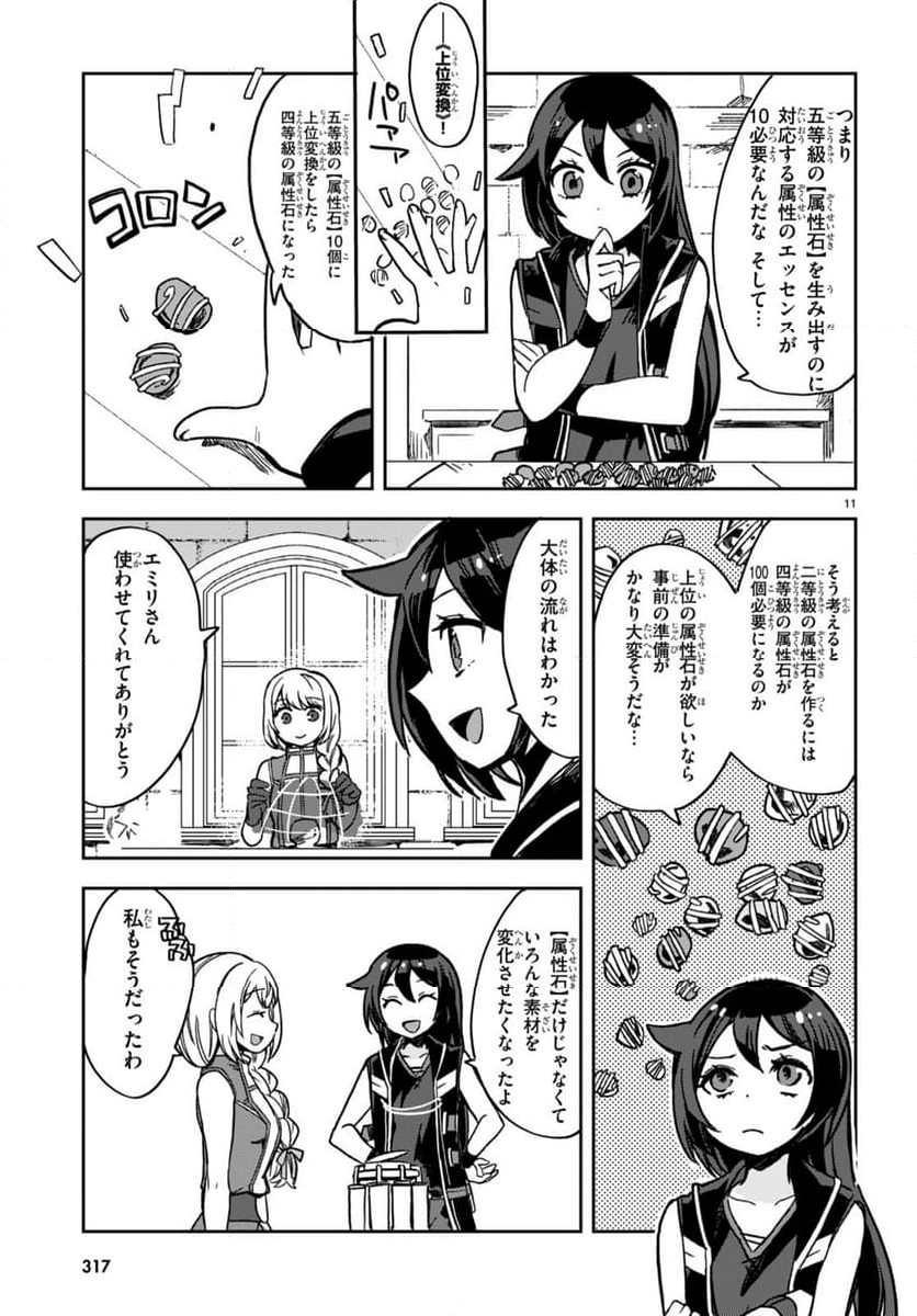 Only Sense Online ‐オンリーセンス・オンライン‐ 第107話 - Page 13