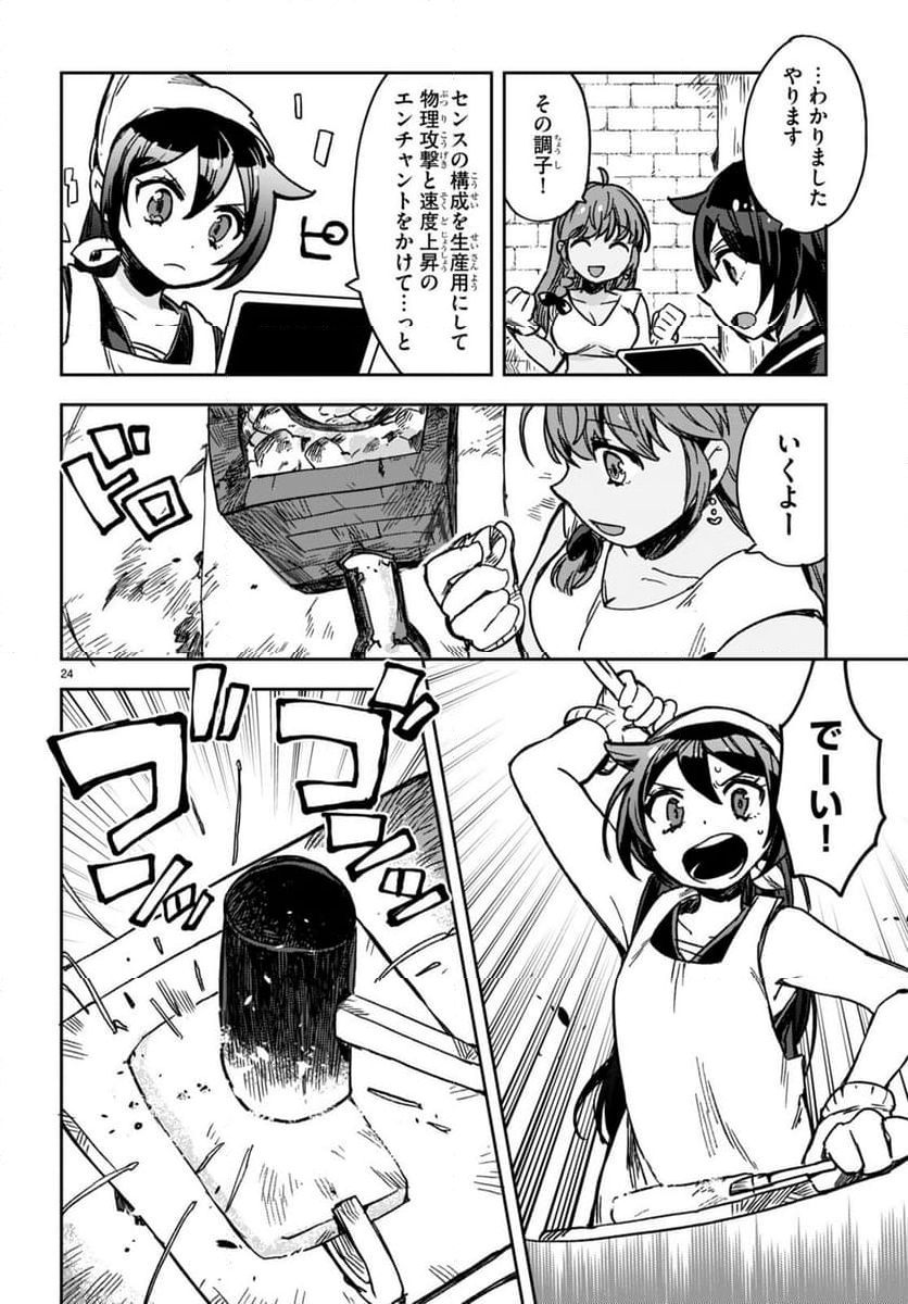 Only Sense Online ‐オンリーセンス・オンライン‐ 第107話 - Page 26