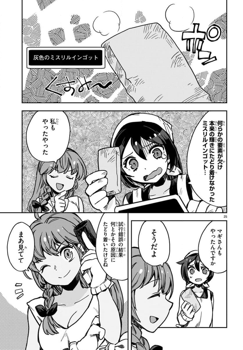 Only Sense Online ‐オンリーセンス・オンライン‐ 第107話 - Page 27