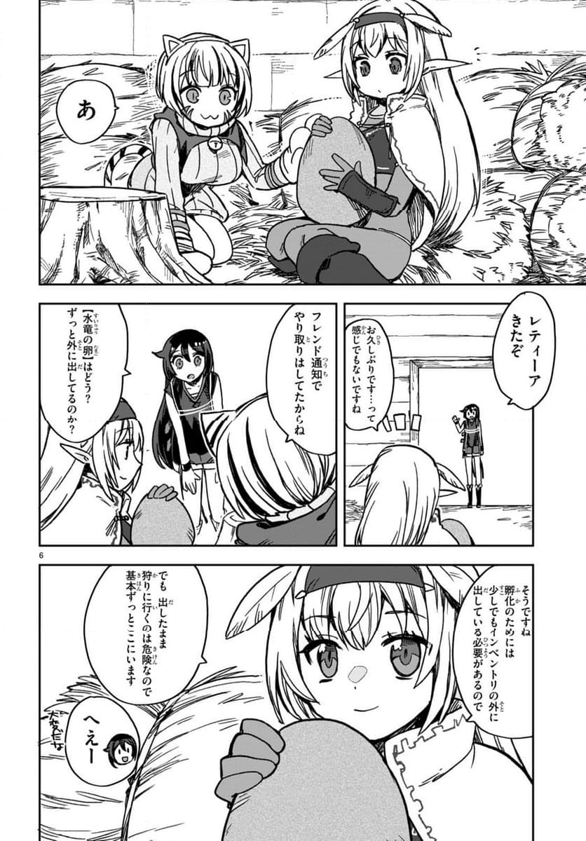 Only Sense Online ‐オンリーセンス・オンライン‐ 第107話 - Page 8