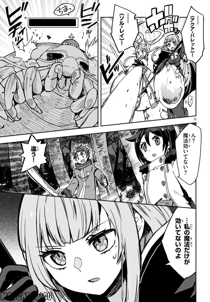 Only Sense Online ‐オンリーセンス・オンライン‐ 第98話 - Page 13