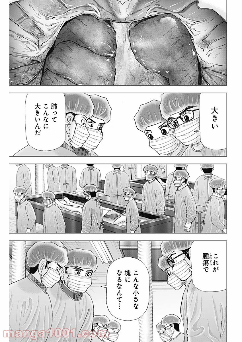 Dr.Eggs ドクターエッグス - 第13話 - Page 15