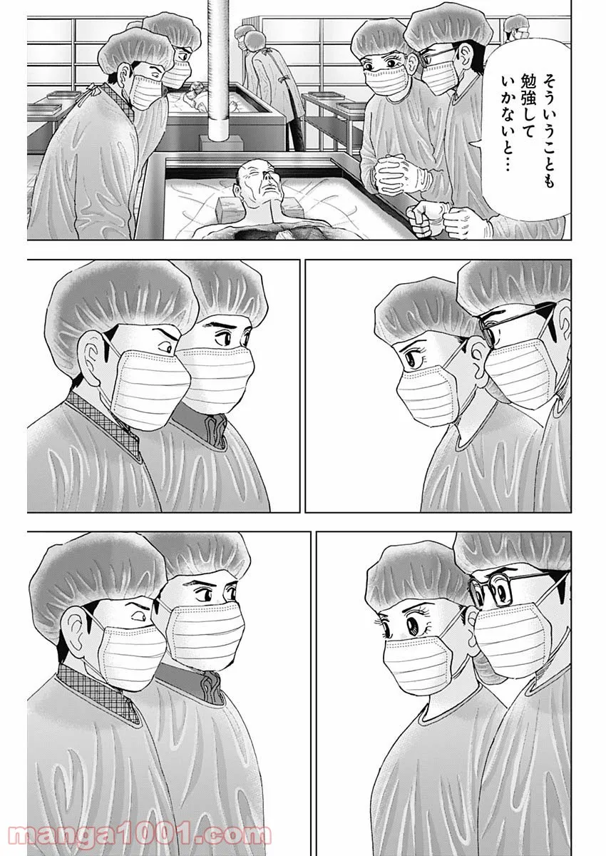 Dr.Eggs ドクターエッグス 第13話 - Page 19