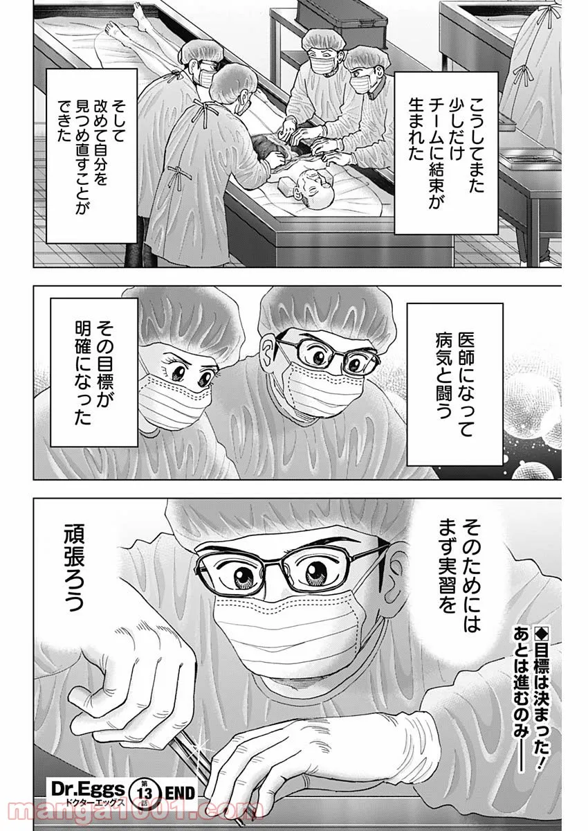 Dr.Eggs ドクターエッグス 第13話 - Page 24