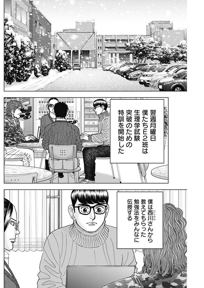 Dr.Eggs ドクターエッグス - 第42話 - Page 12