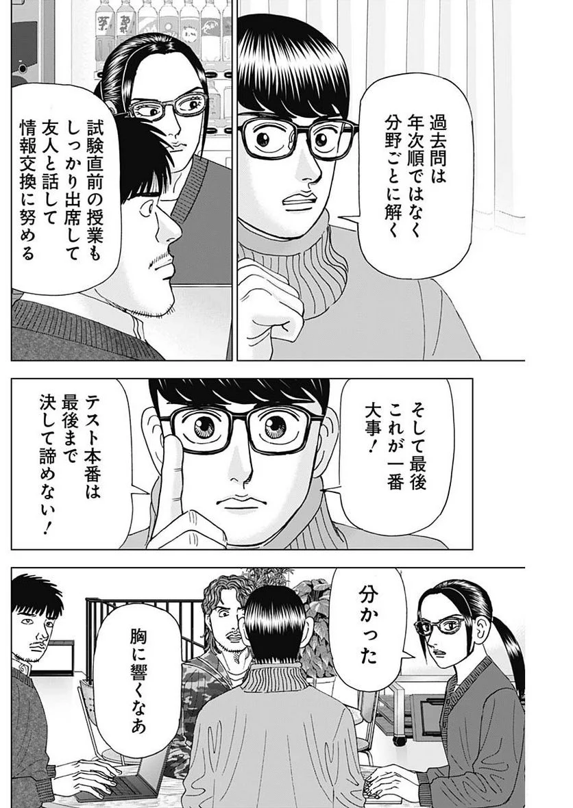 Dr.Eggs ドクターエッグス 第42話 - Page 14